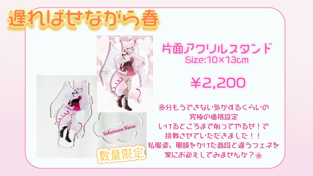遅ればせながら春グッズ