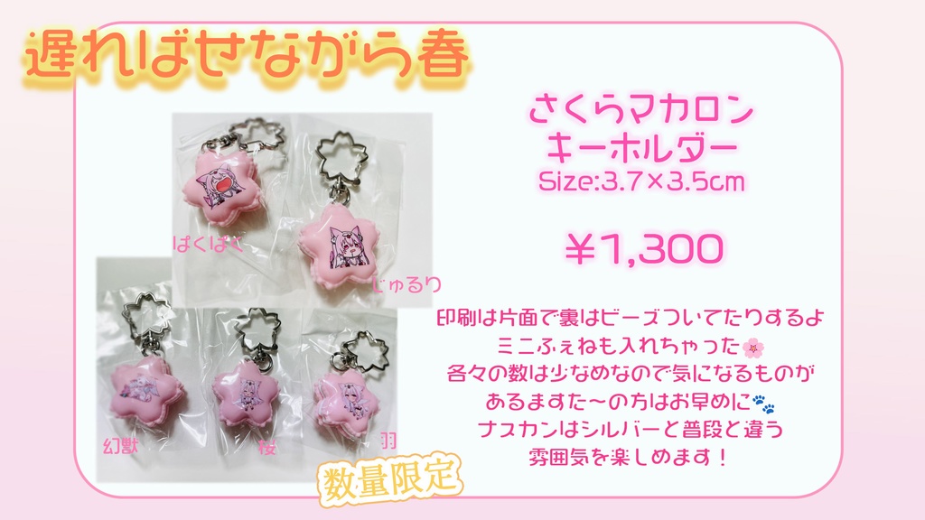 遅ればせながら春グッズ