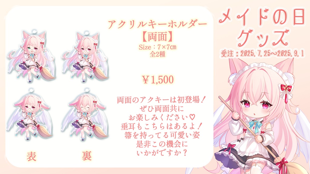 メイドの日グッズ