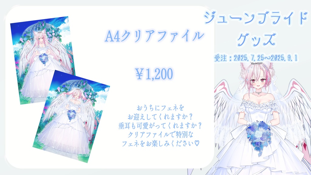 ジューンブライドグッズ【キャンバスボード別枠】