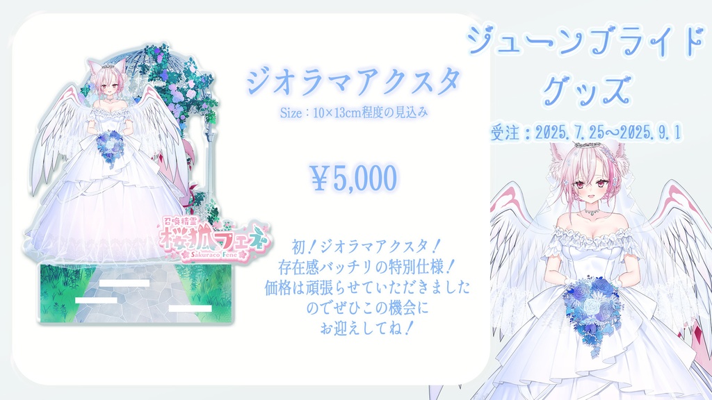 ジューンブライドグッズ【キャンバスボード別枠】