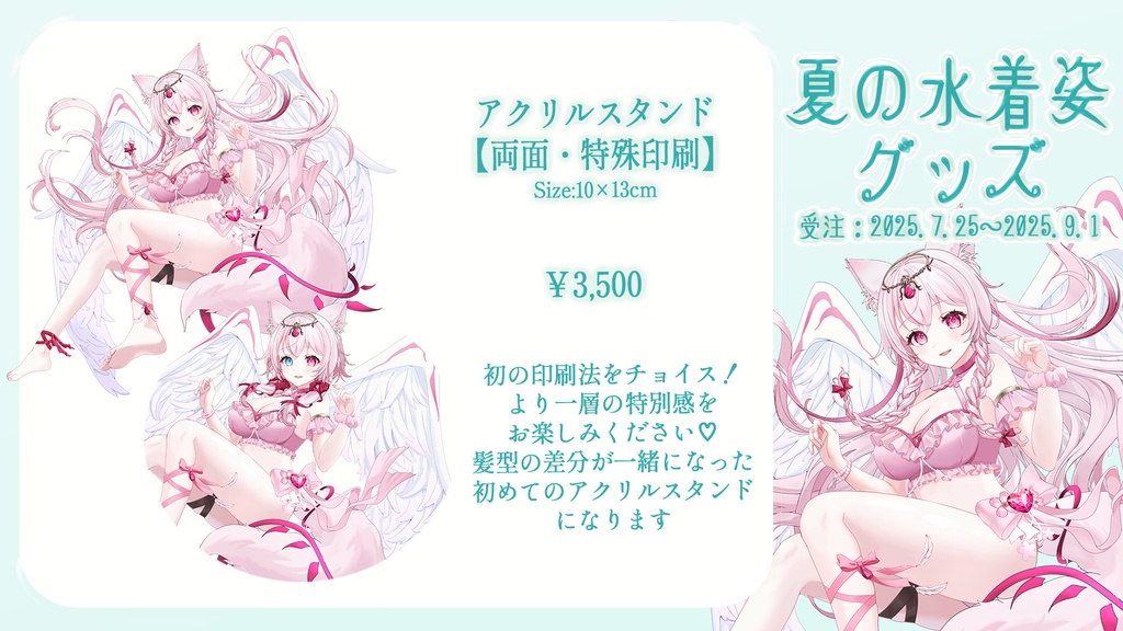 夏の水着姿グッズ【タペストリーは別枠】