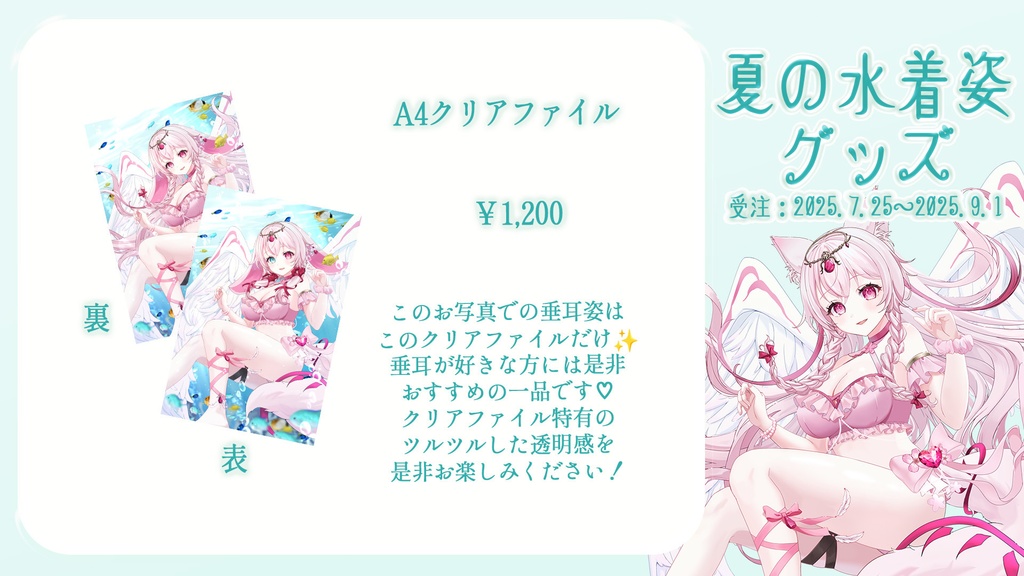 夏の水着姿グッズ【タペストリーは別枠】