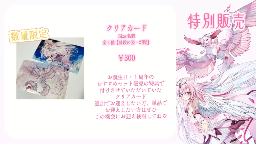 特別販売：クリアカード