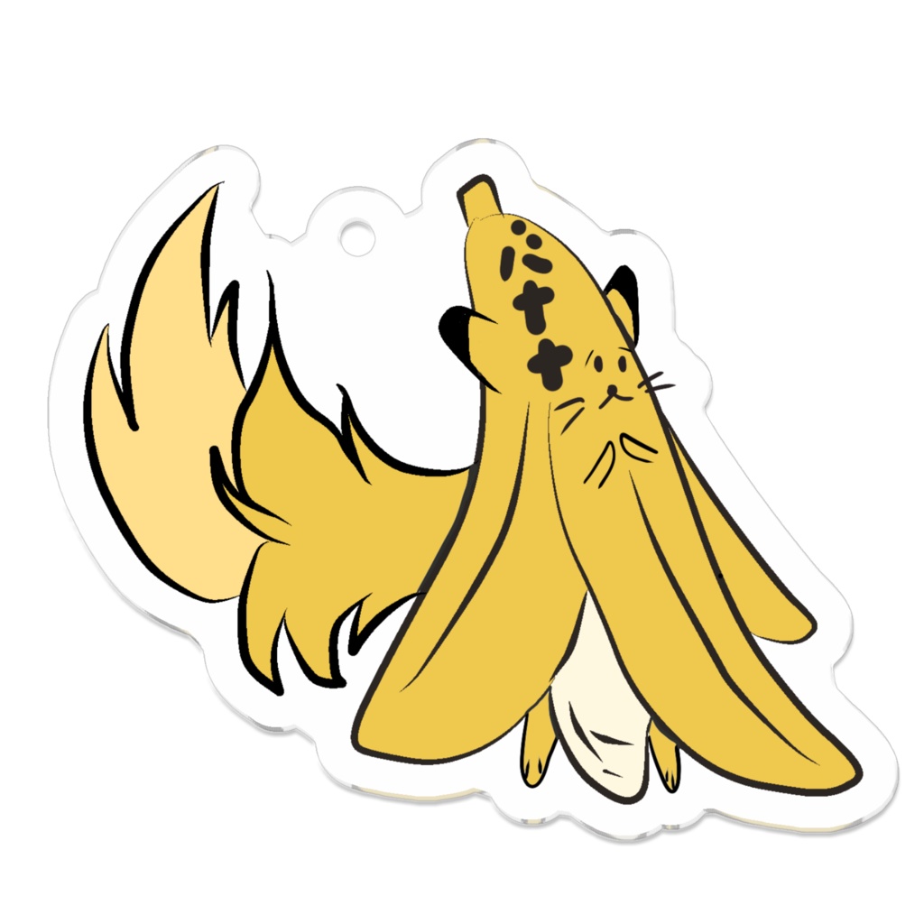 【ネタ枠】ばにゃにゃん【製作工場からの直送便】