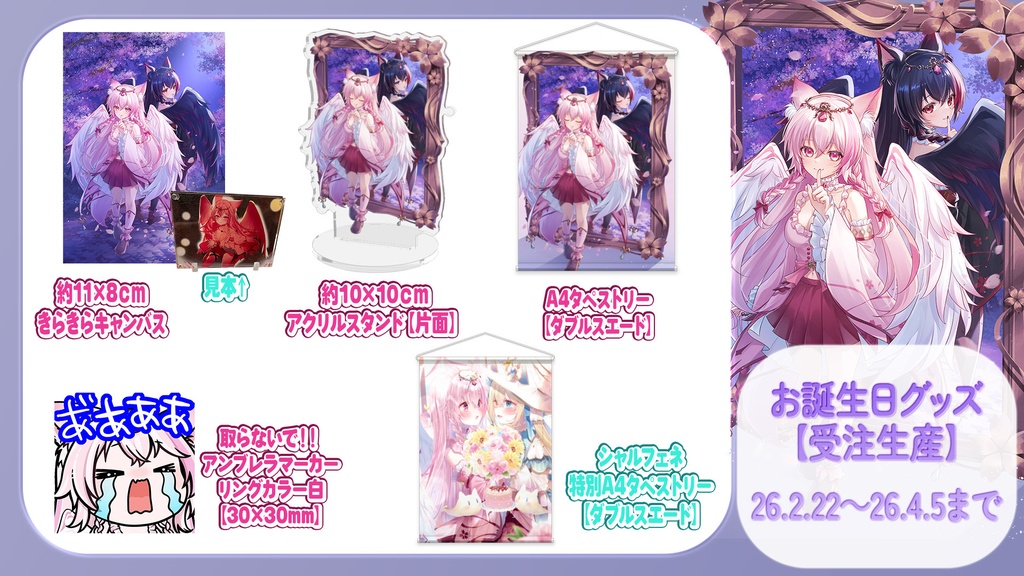 2026年お誕生日記念グッズ