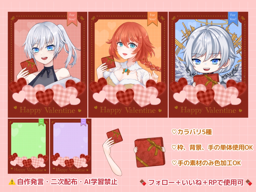 【無料】バレンタイン素材【おはV】