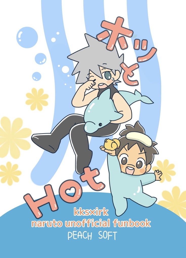 ホッとHot