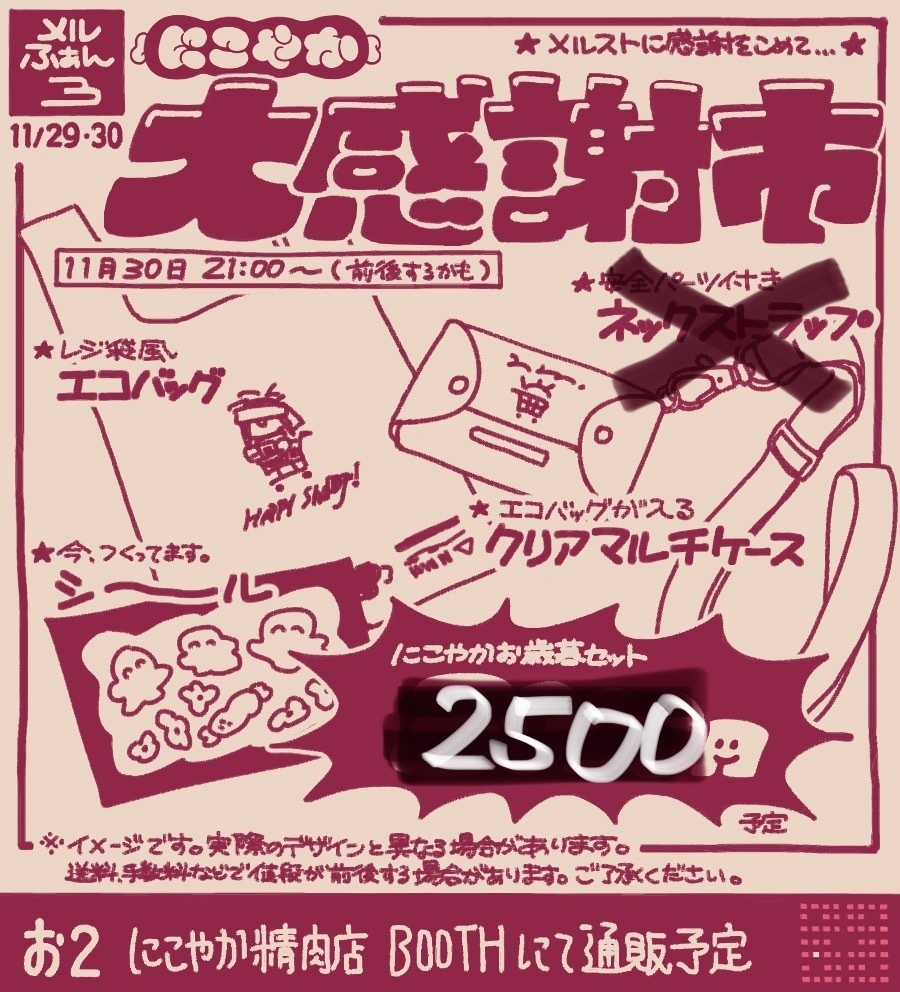 にこやかお歳暮セット