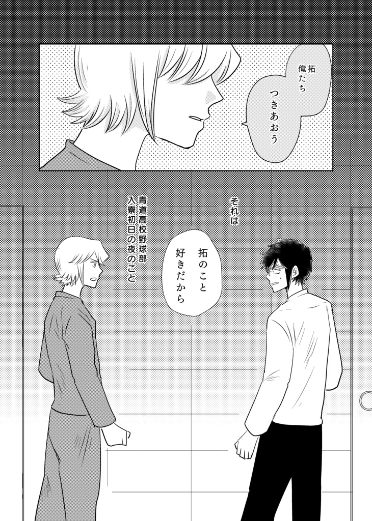 おつきあい♡はじめました