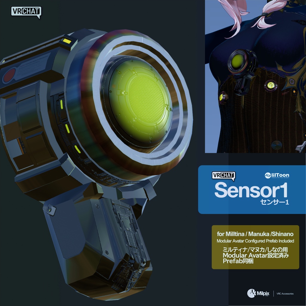 【VRChat】Sensor1