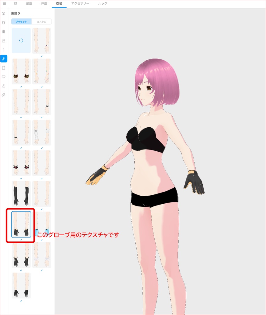 【VRoid】VRoid Mech Glove Texture/Material