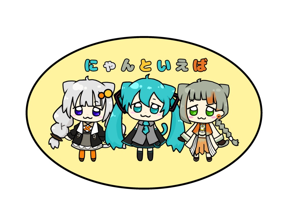 2曲入りにゃんといえばアクキー