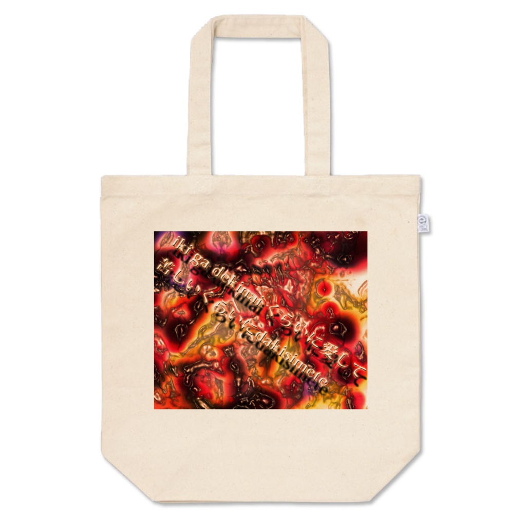 MJアート・トートバッグ 018