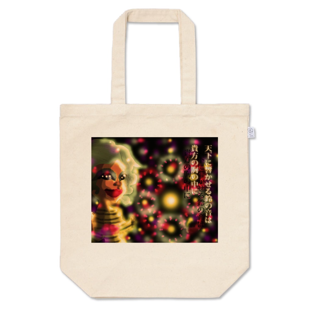 MJアート・トートバッグ 06
