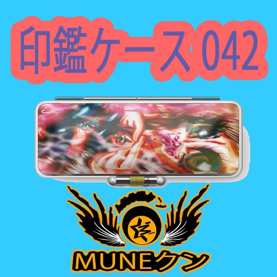 印鑑ケース042