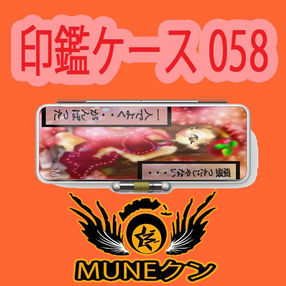 印鑑ケース058