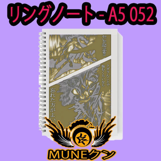 リングノート - A5 052