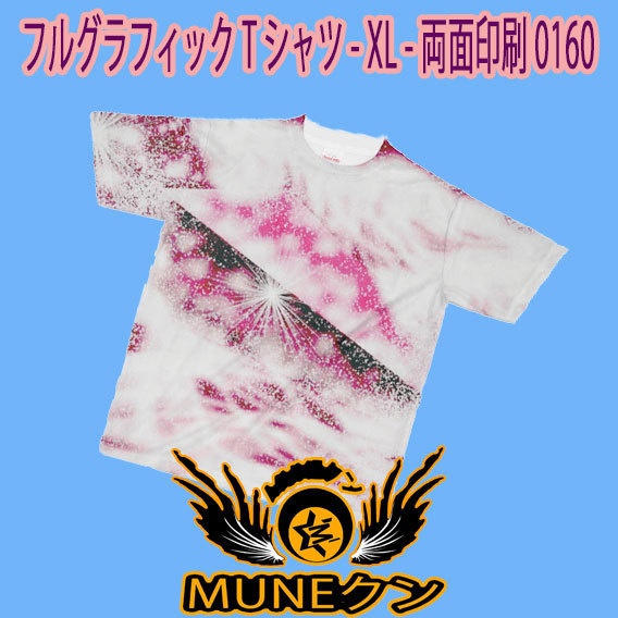 フルグラフィックTシャツ - XL - 両面印刷0160