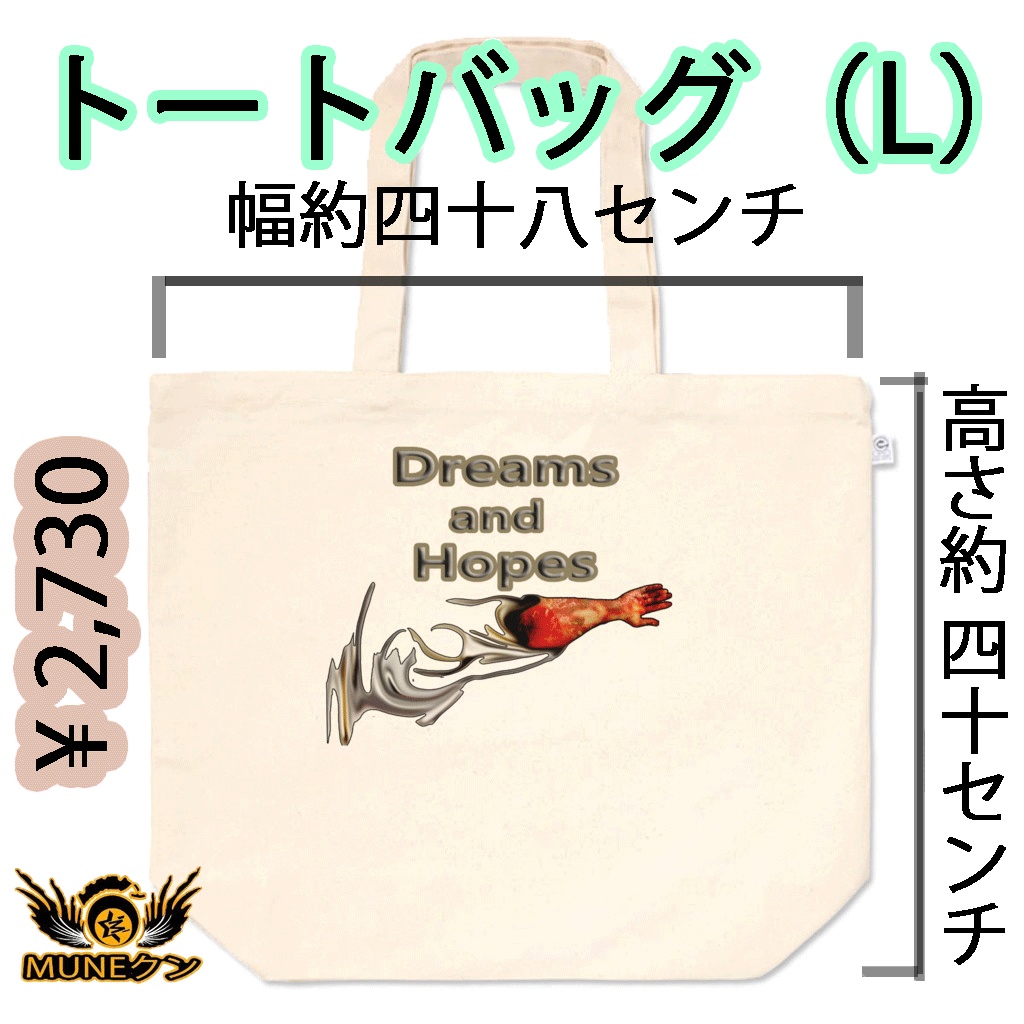 トートバッグ - L - 091