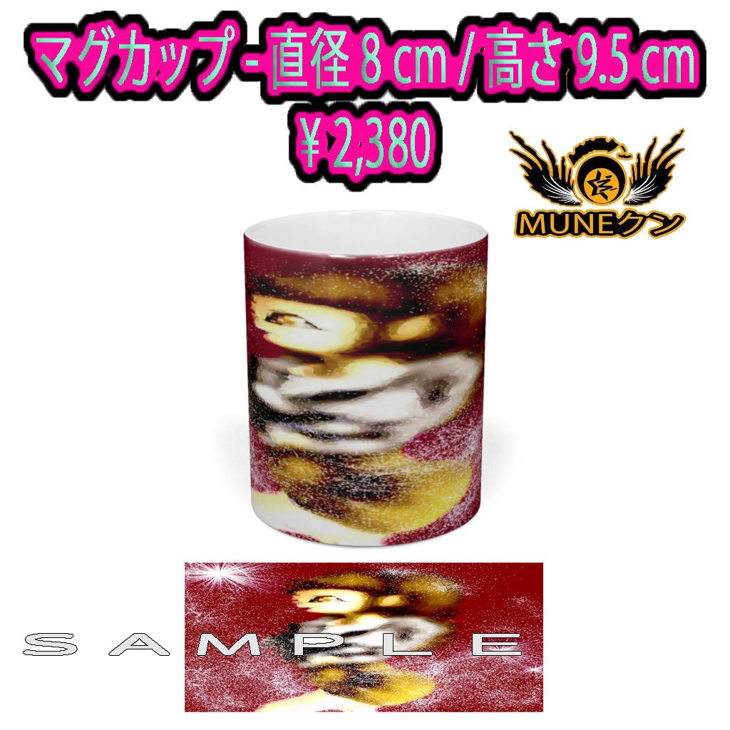 マグカップ 038