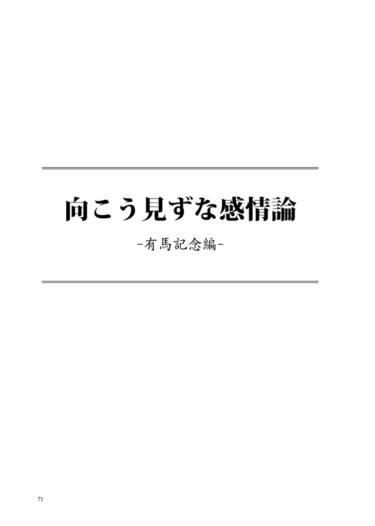 23年越しの存在証明-タイトルホルダー-