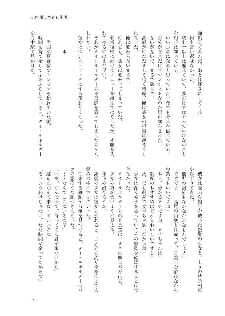 23年越しの存在証明-タイトルホルダー-