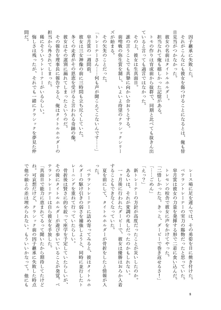 23年越しの存在証明-タイトルホルダー-