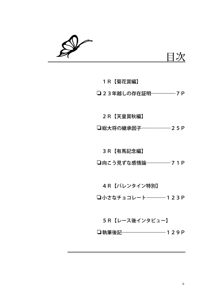 23年越しの存在証明-タイトルホルダー-