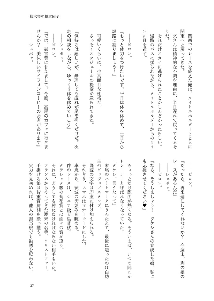 23年越しの存在証明-タイトルホルダー-