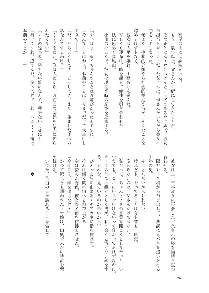 23年越しの存在証明-タイトルホルダー-