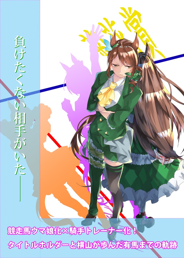 【電子書籍版】23年越しの存在証明-タイトルホルダー-