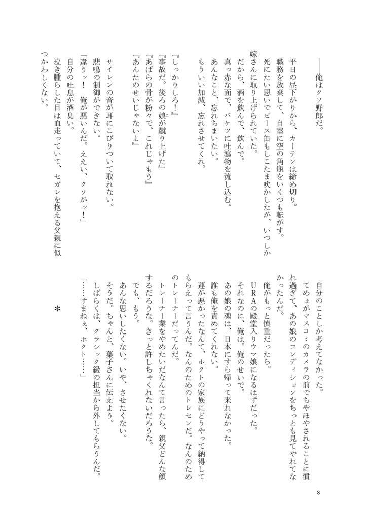 キミだけの怜悧な妖精-トリックスター-