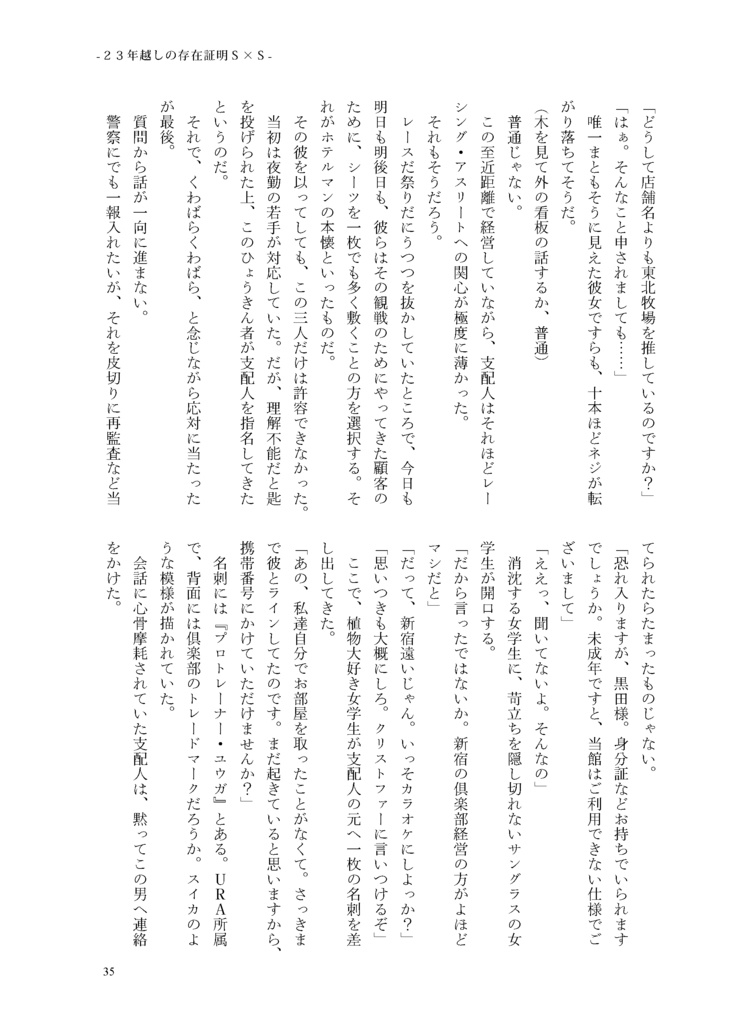 23年越しの存在証明-タイトルホルダー-S×S完全版