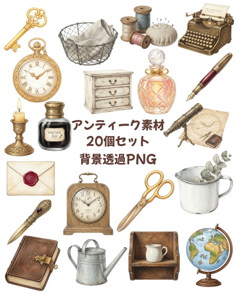 アンティーク素材20個セット｜クリップアート素材 透過PNG