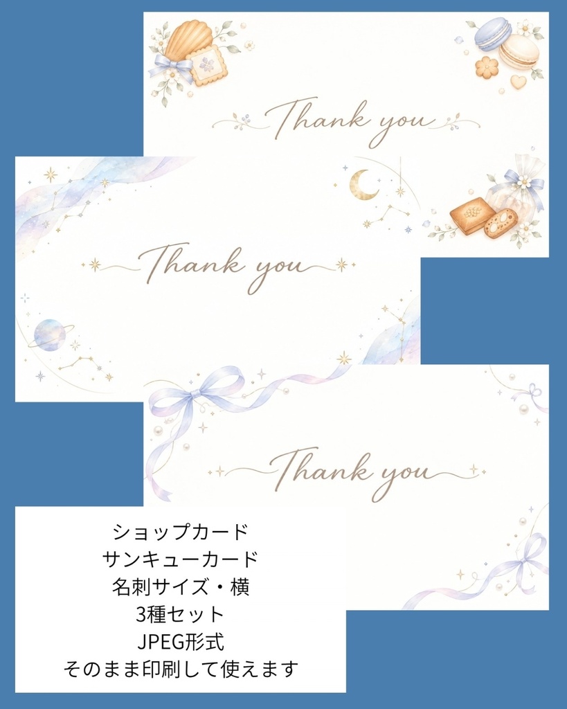 ショップカード・サンキューカード 3種セット｜名刺サイズ・横｜JPEG デジタルデータ