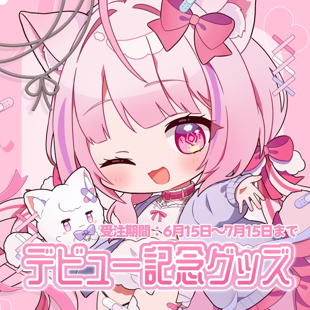 もふもるる デビュー記念グッズ