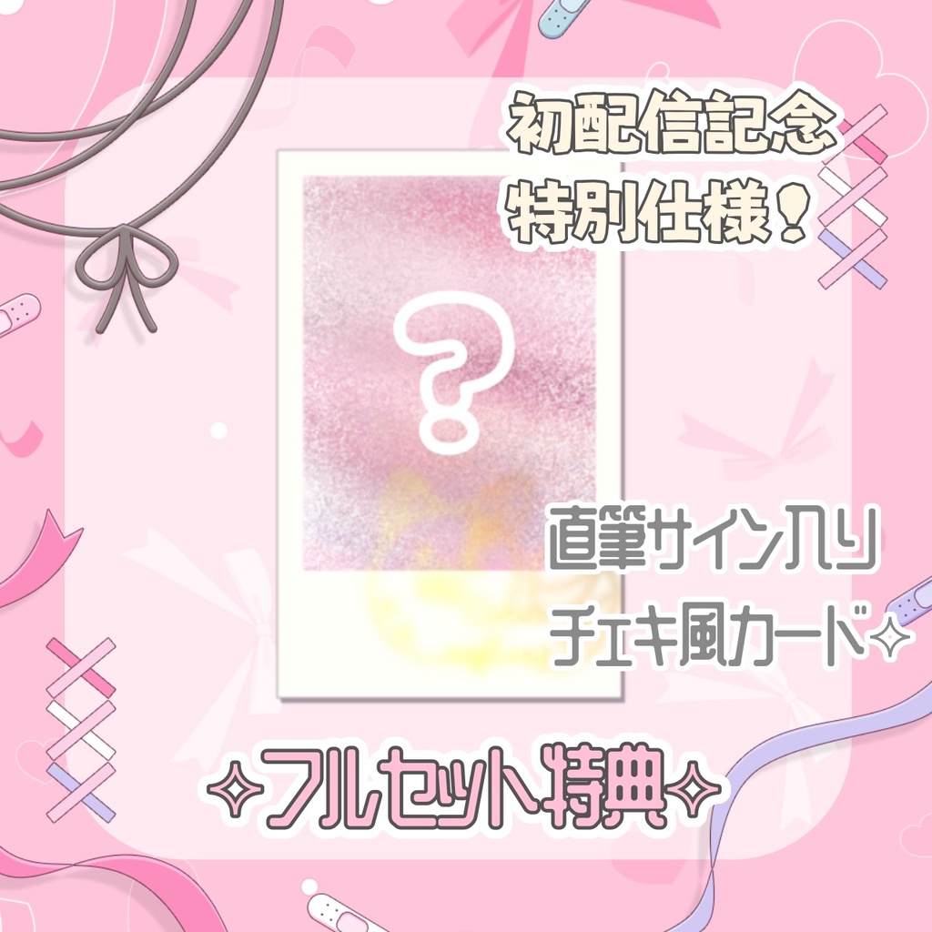 もふもるる デビュー記念グッズ
