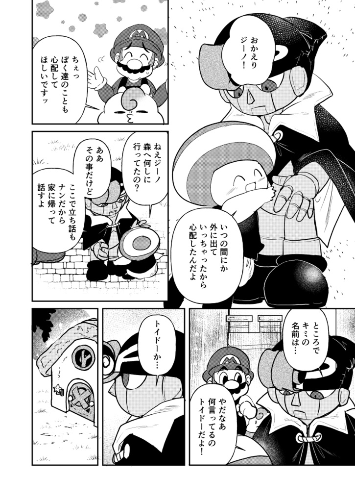 Mon héros, ma étoile.【再販】