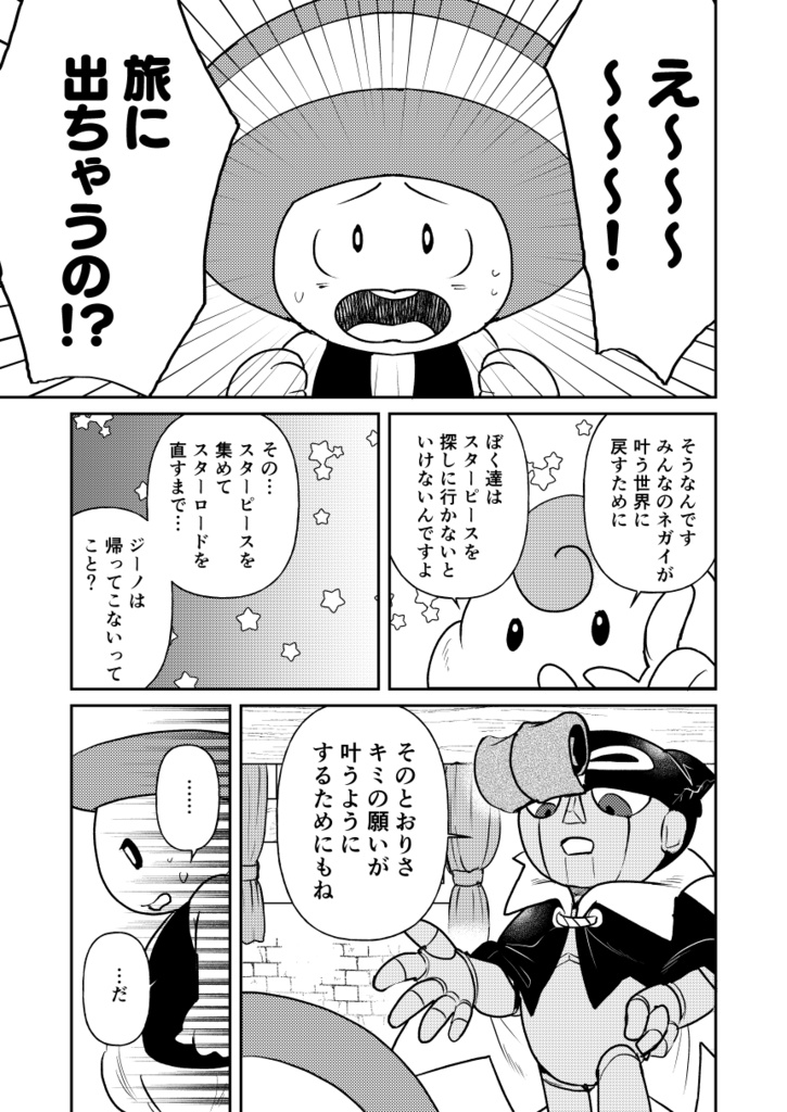 Mon héros, ma étoile.【再販】