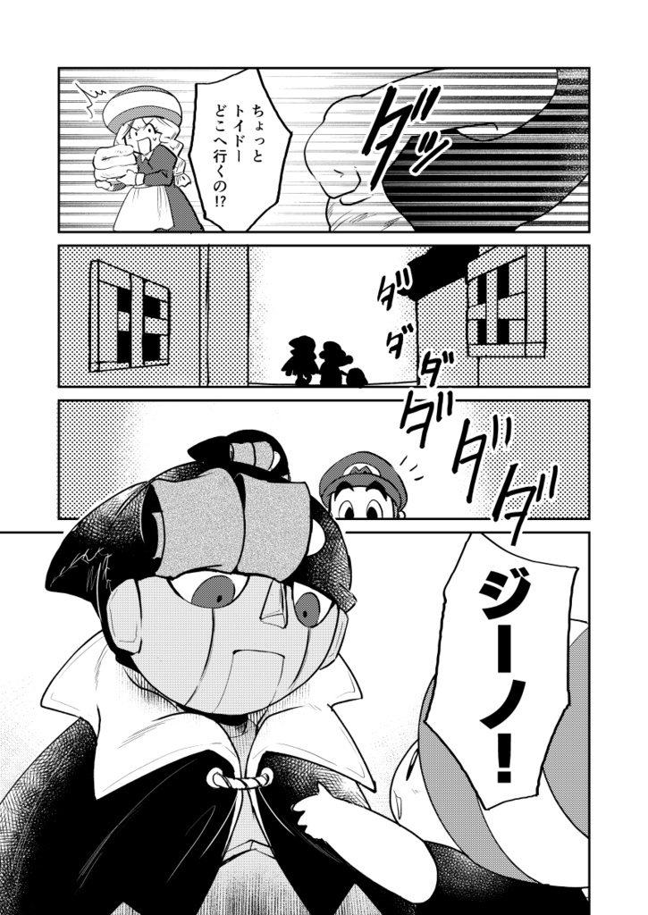 Mon héros, ma étoile.【再販】