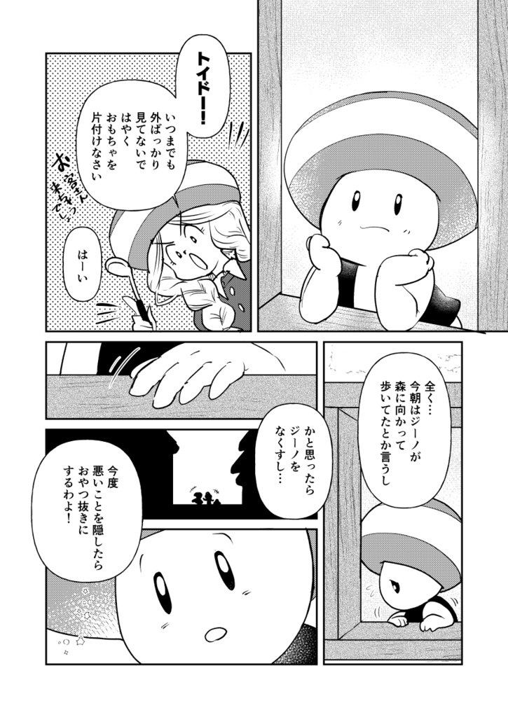 Mon héros, ma étoile.【再販】