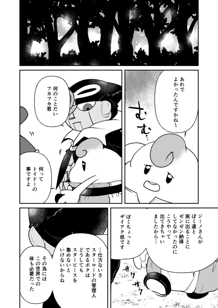 Mon héros, ma étoile.【再販】