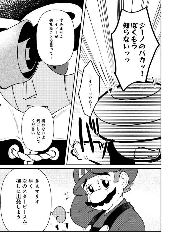 Mon héros, ma étoile.【再販】