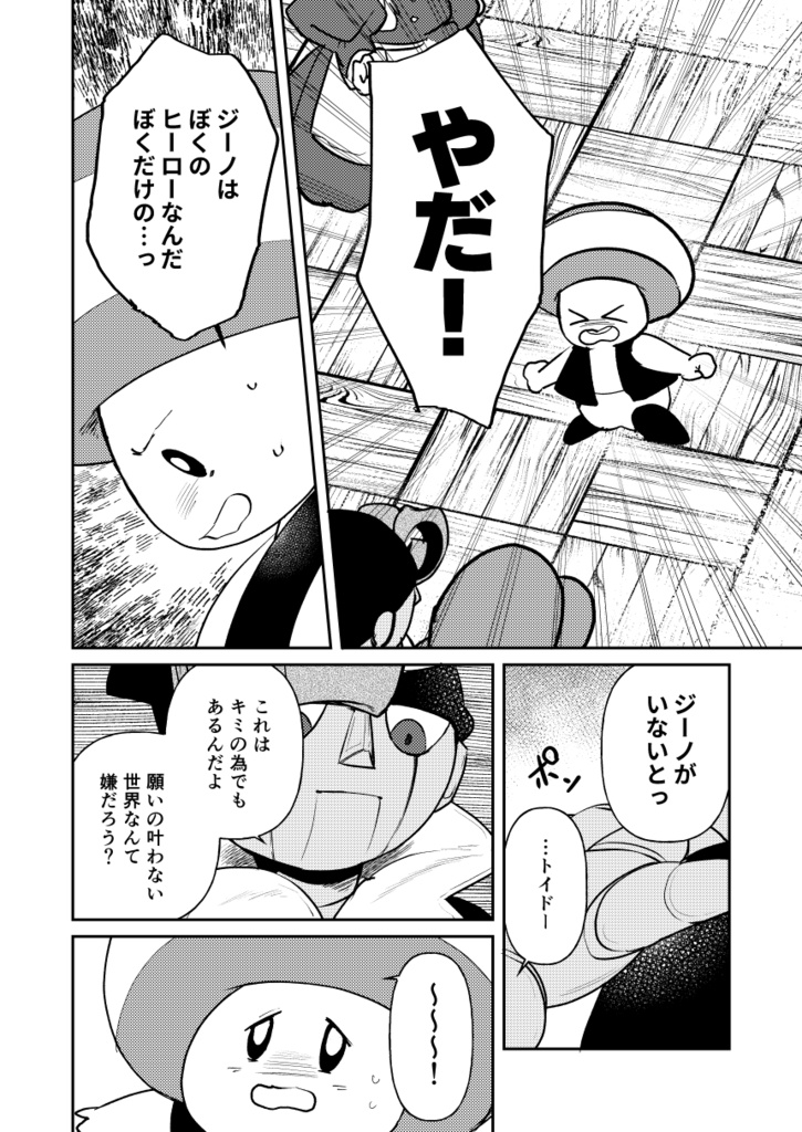 Mon héros, ma étoile.【再販】