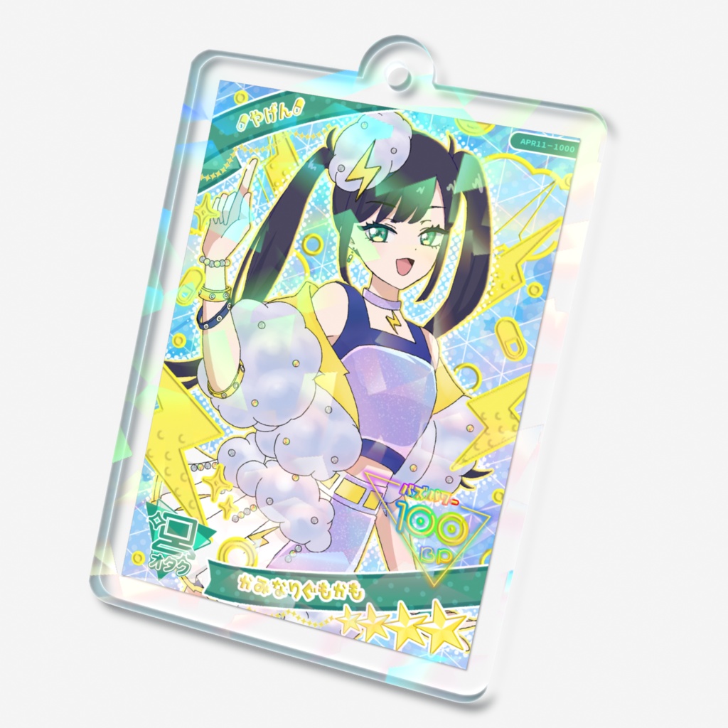 女児げ~風キ~ホルダ~!