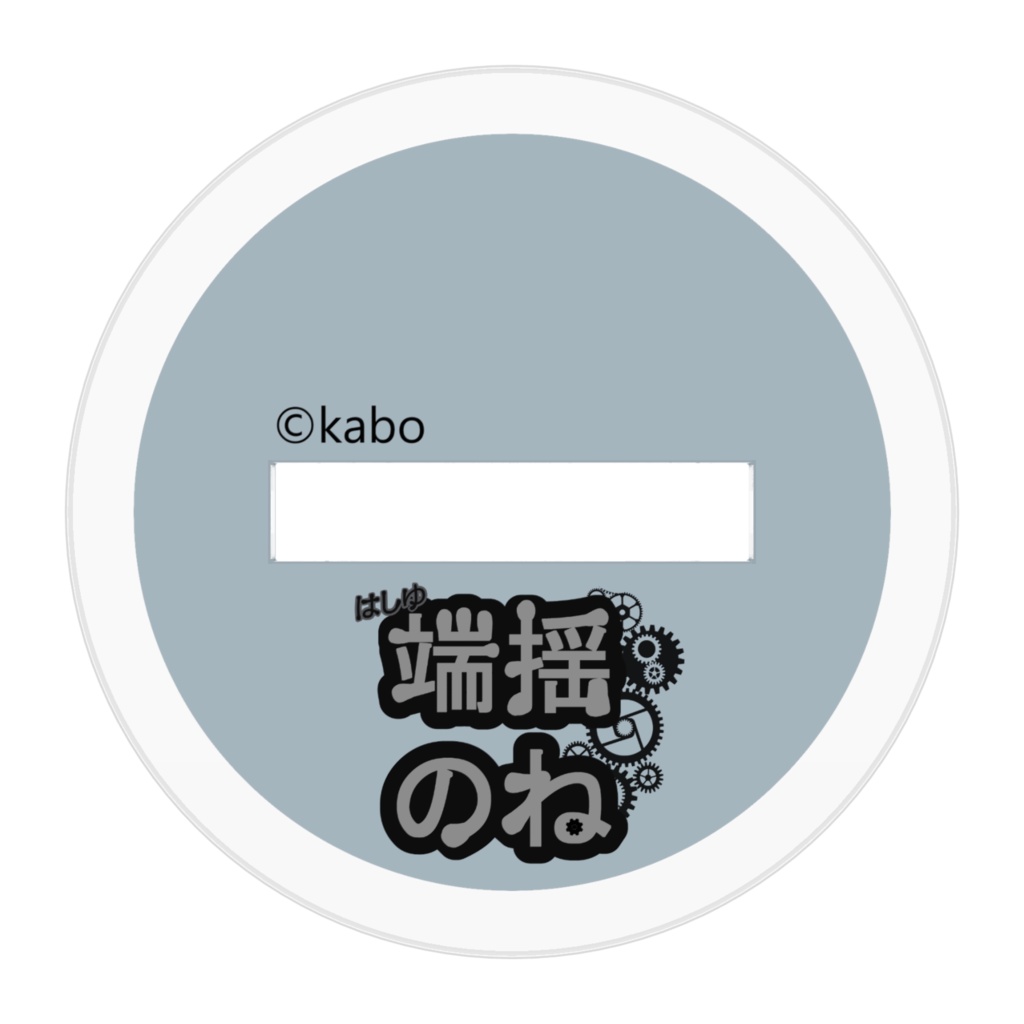 ママ作SDな端揺アクリルフィギュア