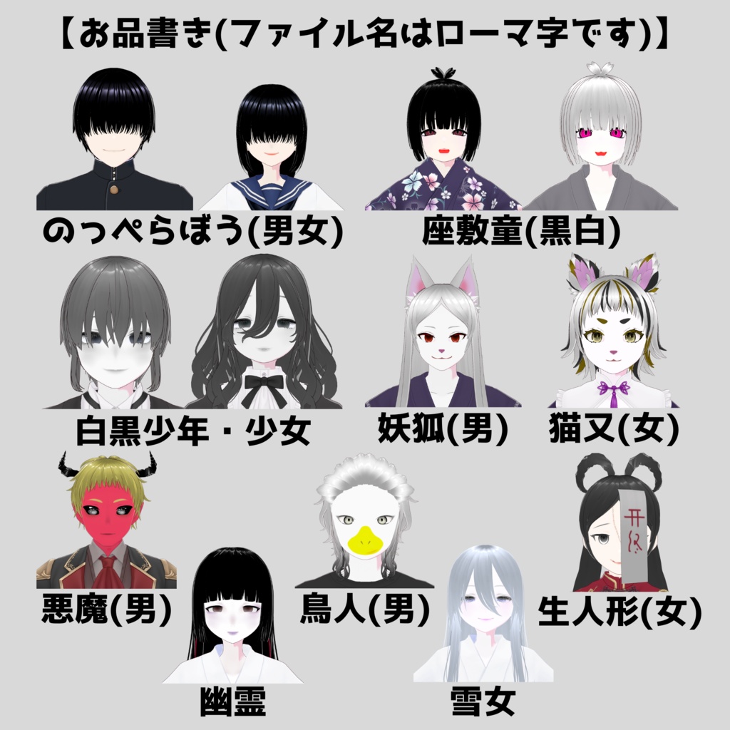 【VRoidで作った】妖怪、人外多め【VRMモデル配布】