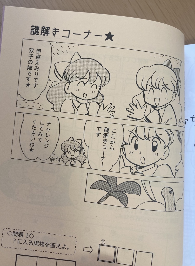 とねりべったりなぞの本