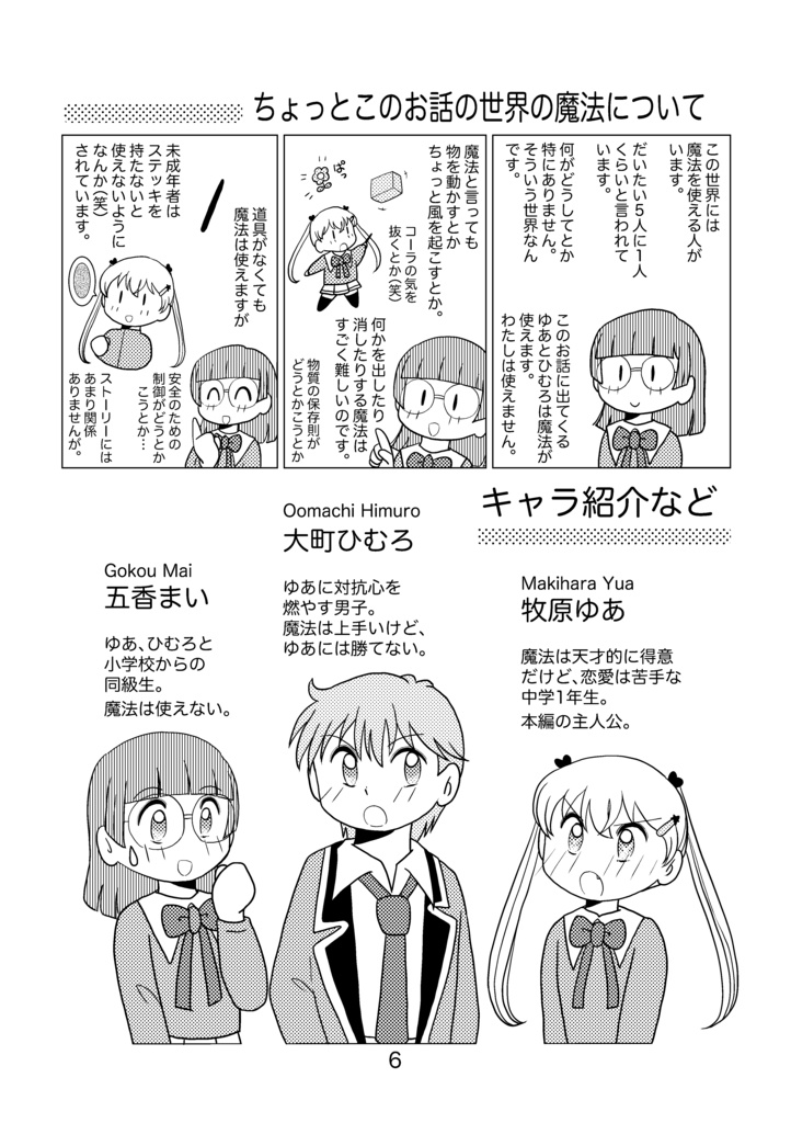 恋と魔法と3時のおやつ